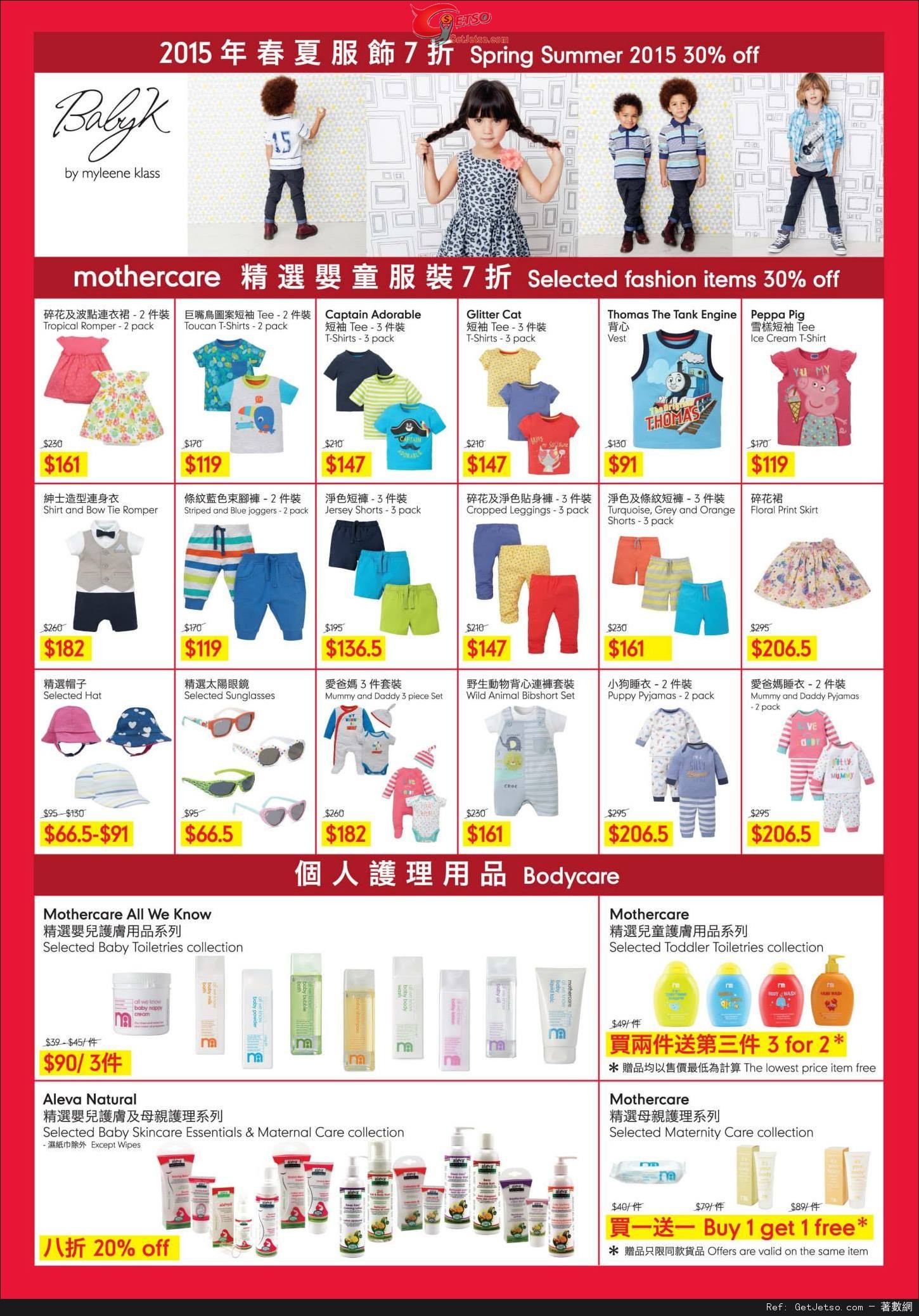 Mothercare 夏日大減價優惠(至15年7月31日)圖片2