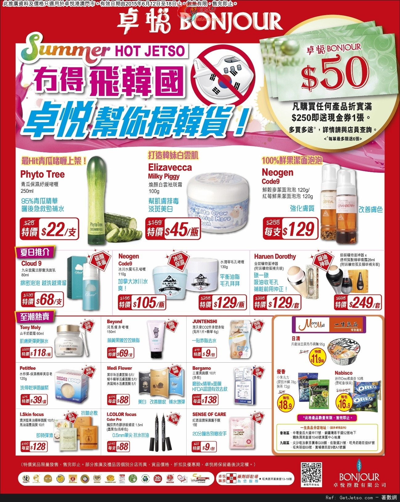 卓悅韓國護膚產品購買優惠(至15年6月18日)圖片1