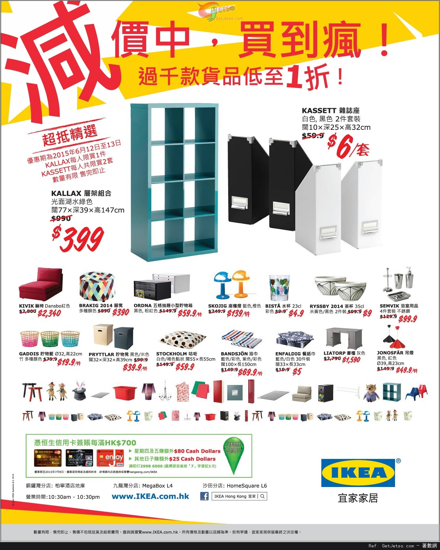 IKEA 宜家家居過千款貨品低至1折優惠(至15年6月21日)圖片1