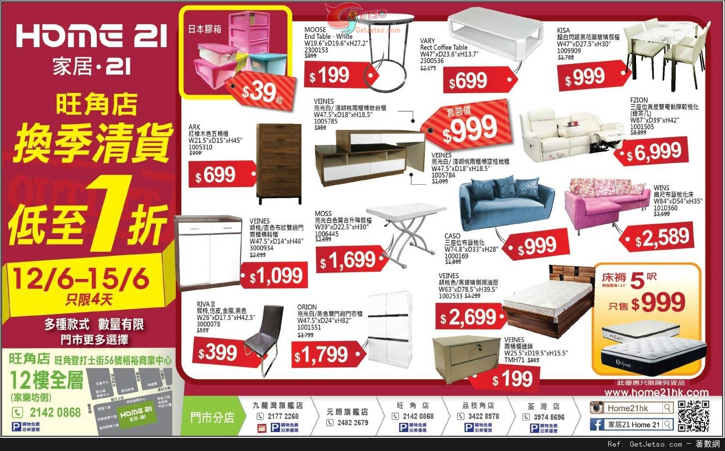 HOME 21 旺角店換季清貨低至1折優惠(至15年6月15日)圖片1