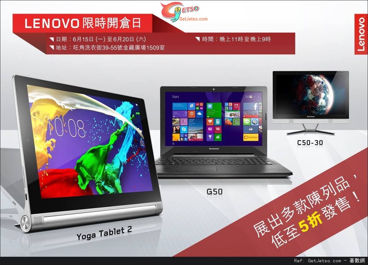 Lenovo 低至半價限時開倉優惠(至15年6月20日)圖片1