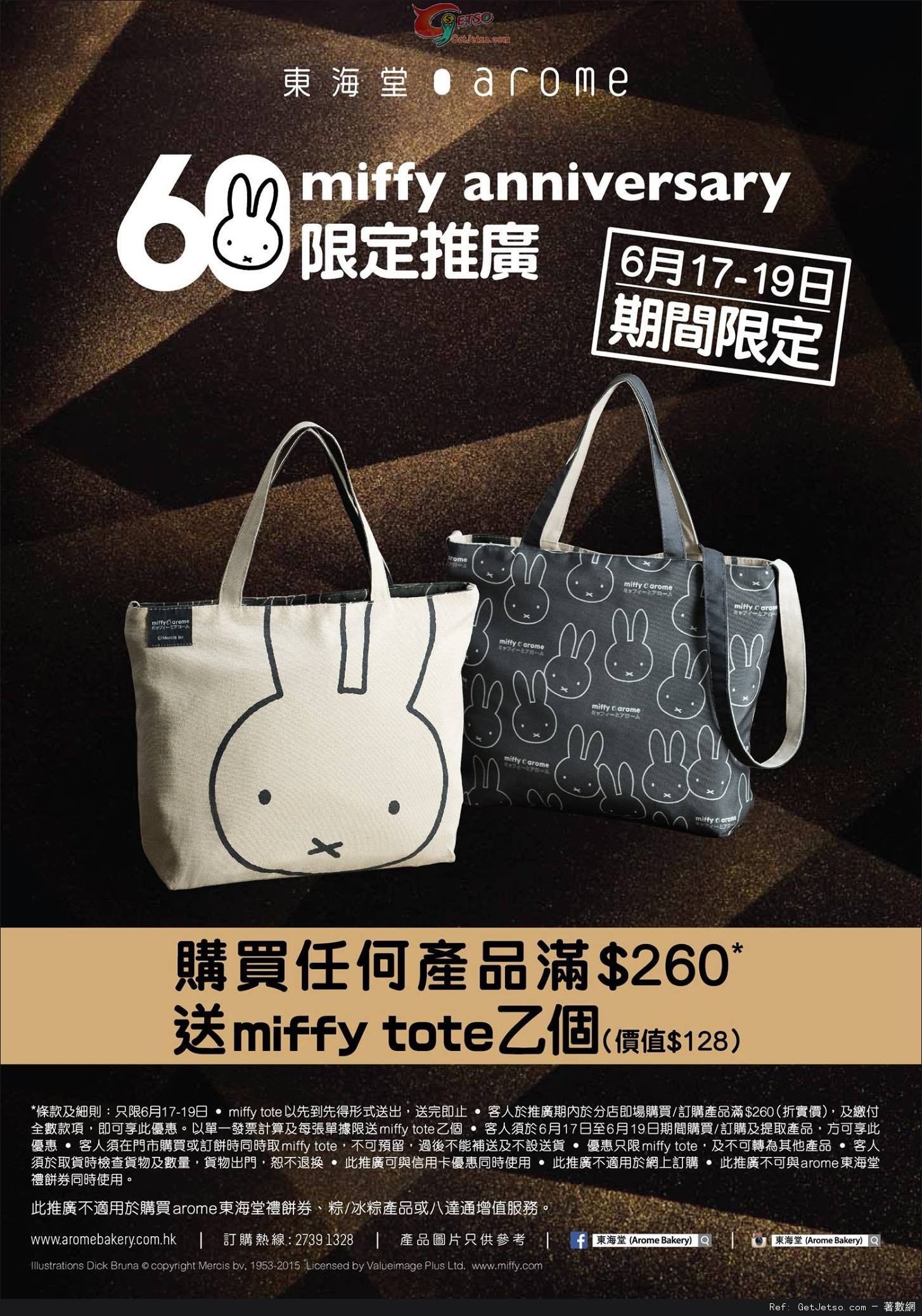 東海堂Miffy 60th Anniversary 限定推廣優惠(至15年6月19日)圖片1