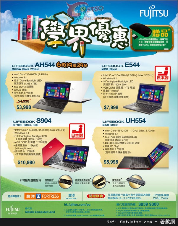 Fujitsu 富士通手提電腦學界購買優惠(至15年6月29日)圖片1