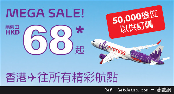 HK Express 所有航點單程機票低至優惠(至15年6月29日)圖片1