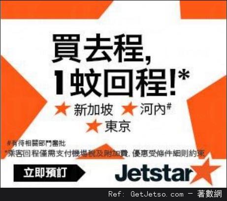 Jetstar 捷星航空「買去程，回程」優惠(15年6月26日-7月1日)圖片1