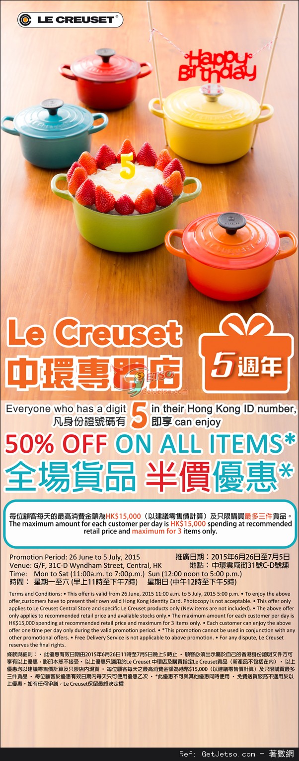 Le Creuset慶5歲生日全場半價優惠@中環店(至15年7月5日)圖片1