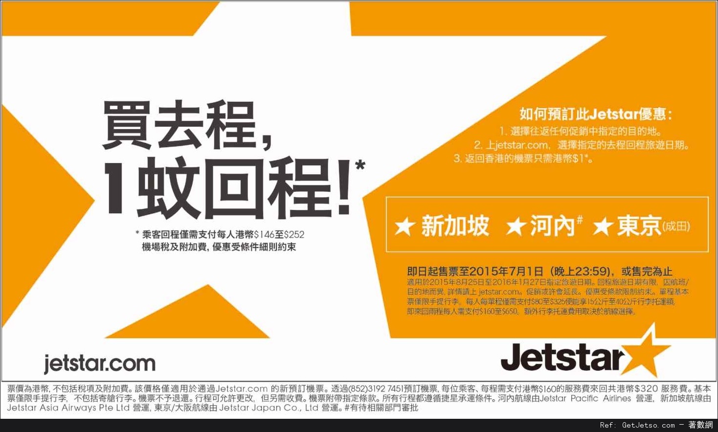 Jetstar 捷星航空「買去程，回程」優惠(15年6月26日-7月1日)圖片2