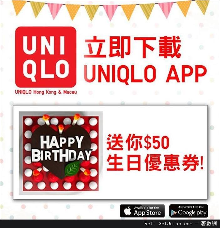 下載UNIQLO APP送生日優惠券圖片1