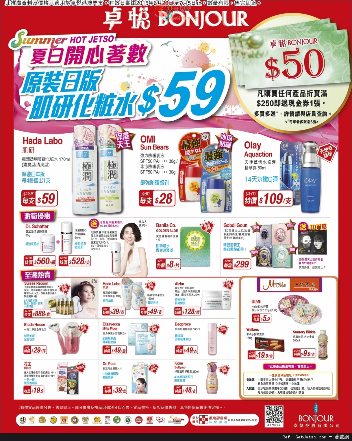 卓悅最新店內購物優惠(至15年7月5日)圖片1