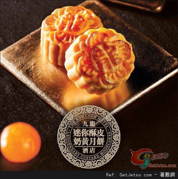 九龍酒店「迷你酥皮奶黃月餅」7月6日起公開接受訂購圖片1