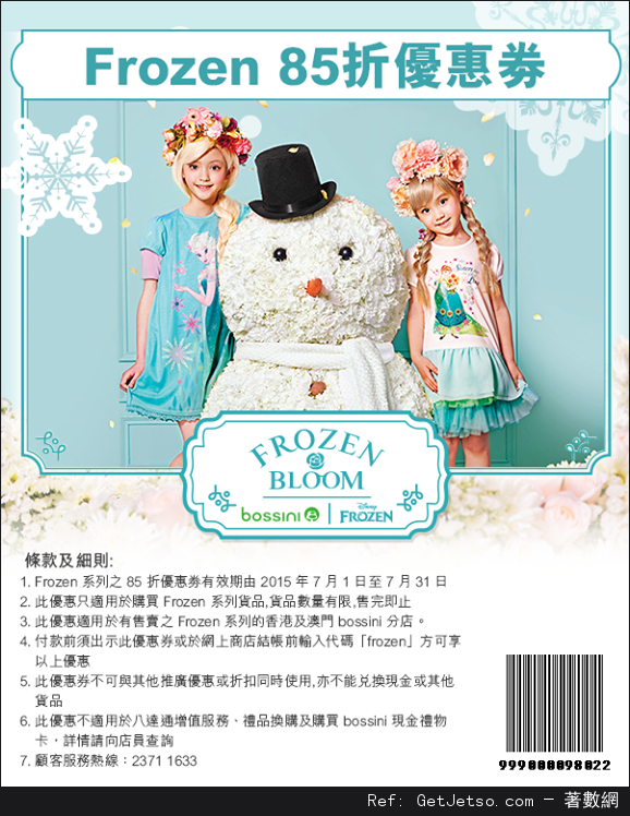 Bossini x Frozen 聯乘系列85折優惠券(至15年7月31日)圖片1