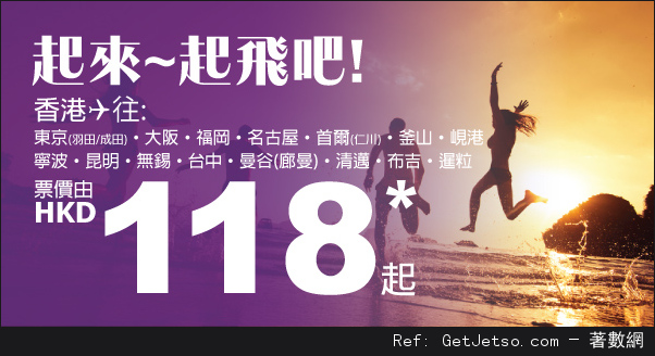 HK Express 所有航點單程機票低至8優惠(至15年7月3日)圖片1