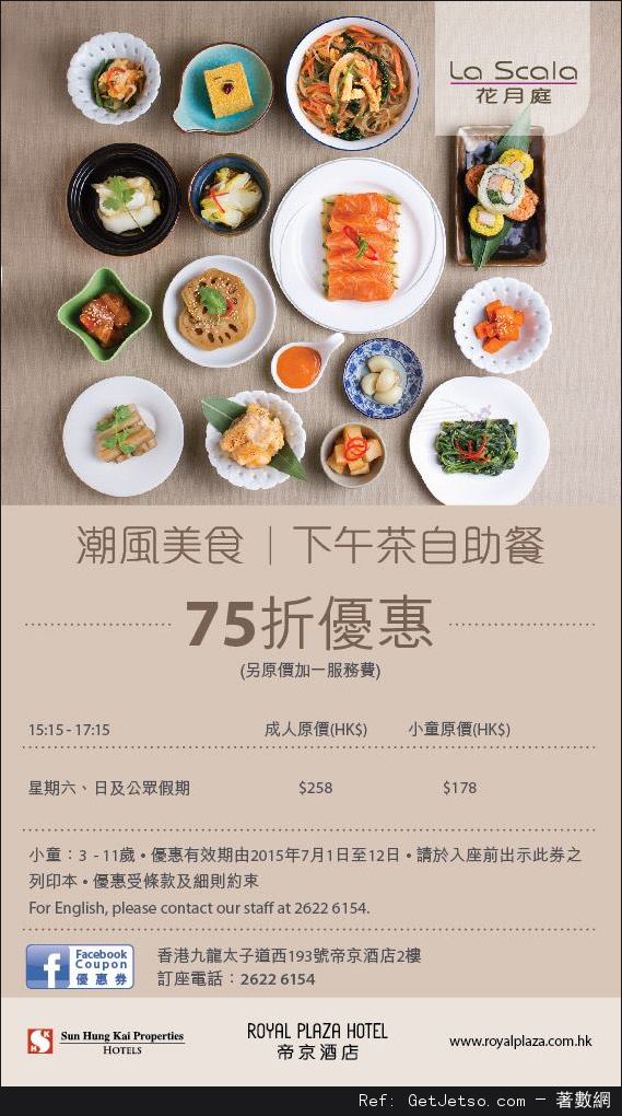 帝京酒店7月份自助餐優惠券(至15年7月15日)圖片3