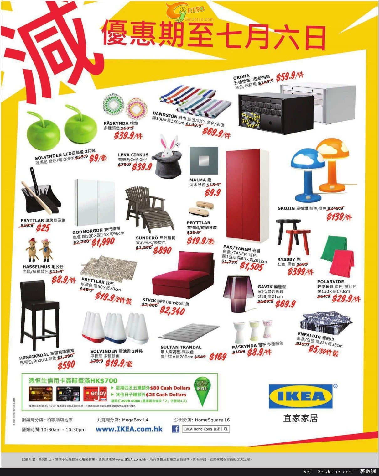 IKEA 宜家家居夏日減價優惠(至15年7月6日)圖片1