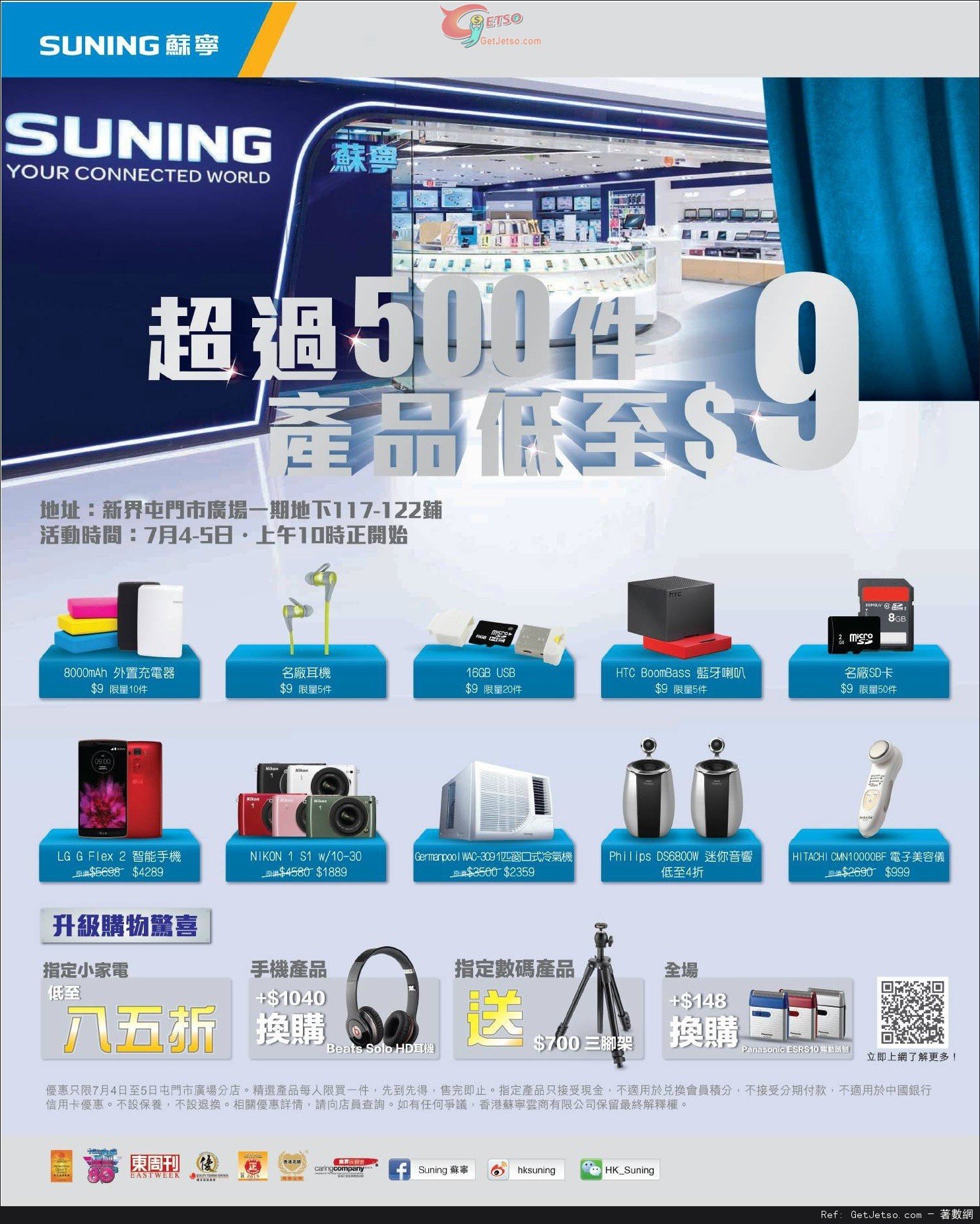 蘇寧電器屯門店精選產品低至優惠(15年7月4-5日)圖片1