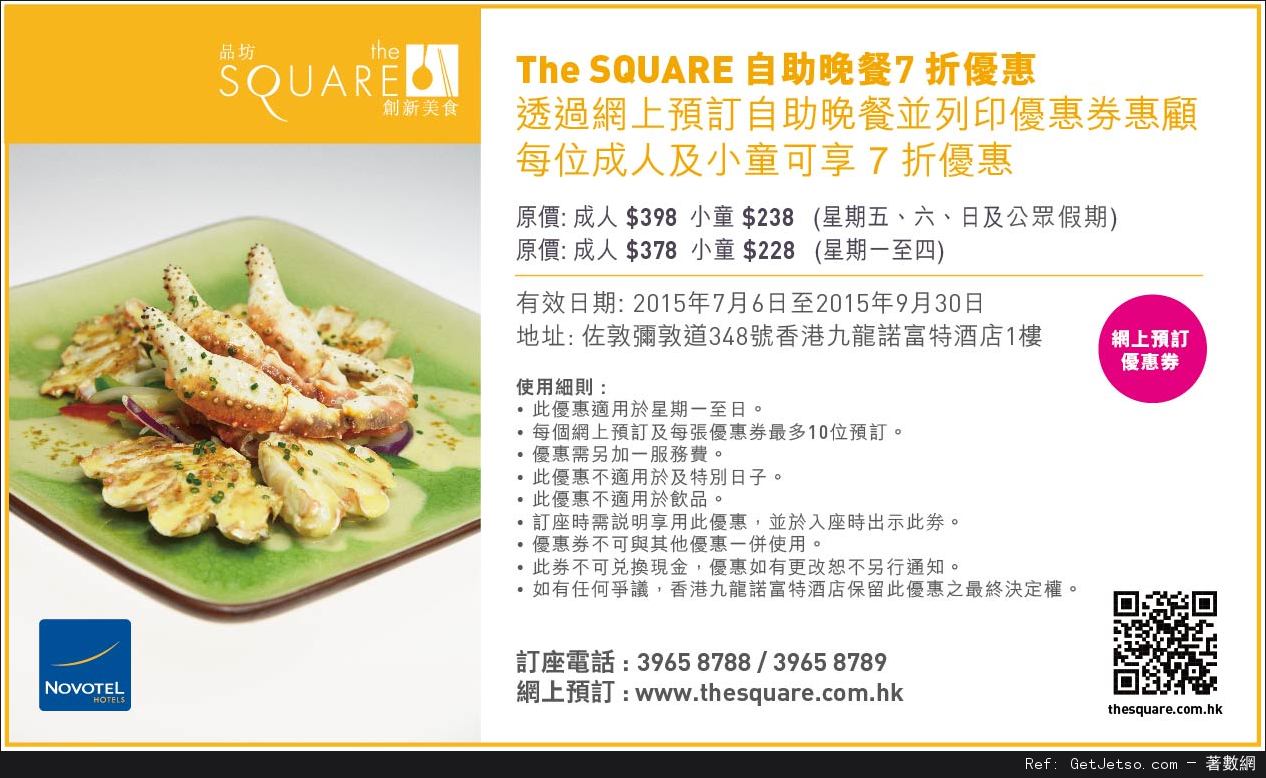 九龍諾富特酒店The SQUARE 自助晚餐7折及生日優惠券(至15年9月30日)圖片2