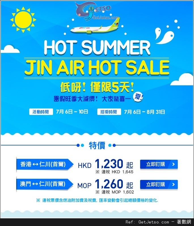 低至45連稅來回首爾機票優惠@Jin Air 真航空(至15年7月10日)圖片1