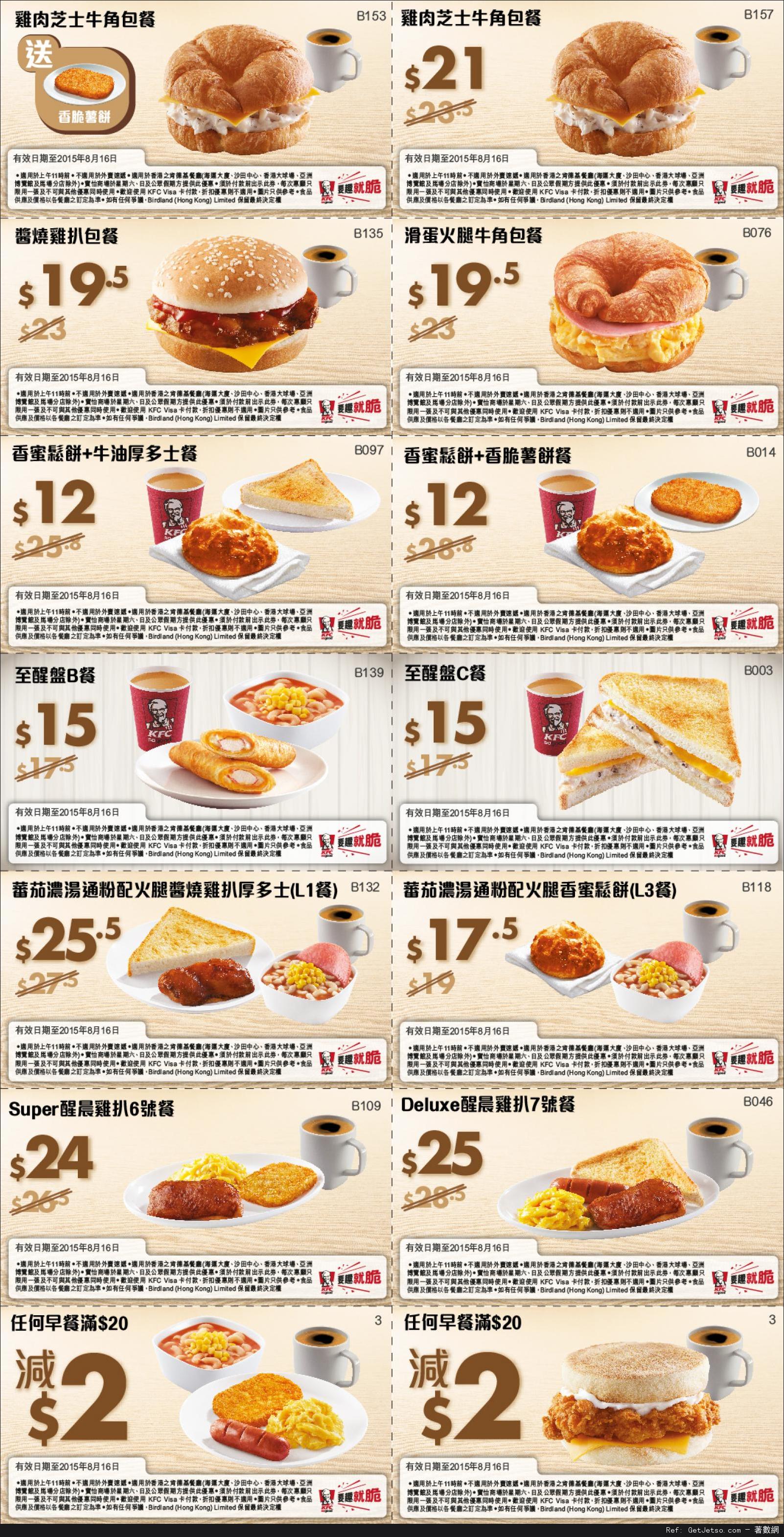 KFC 肯德基早餐優惠券(至15年8月16日)圖片1