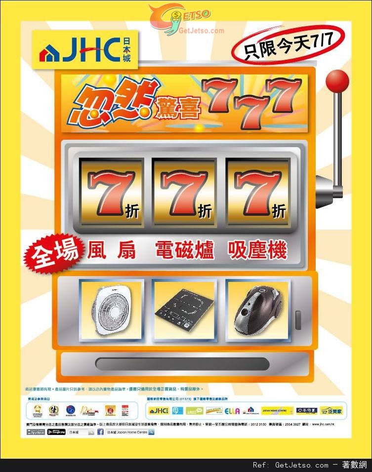 日本城全場正價電風扇、電磁爐及吸塵機驚喜價7折優惠(15年7月7日)圖片1