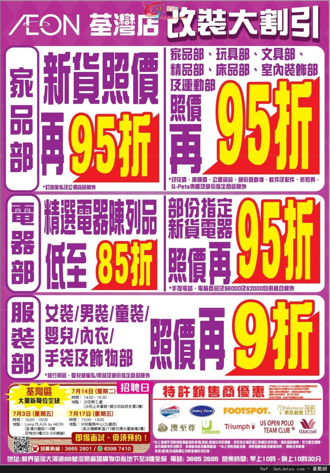 AEON 荃灣改裝大割引第一階段減價優惠(至15年7月20日)圖片2