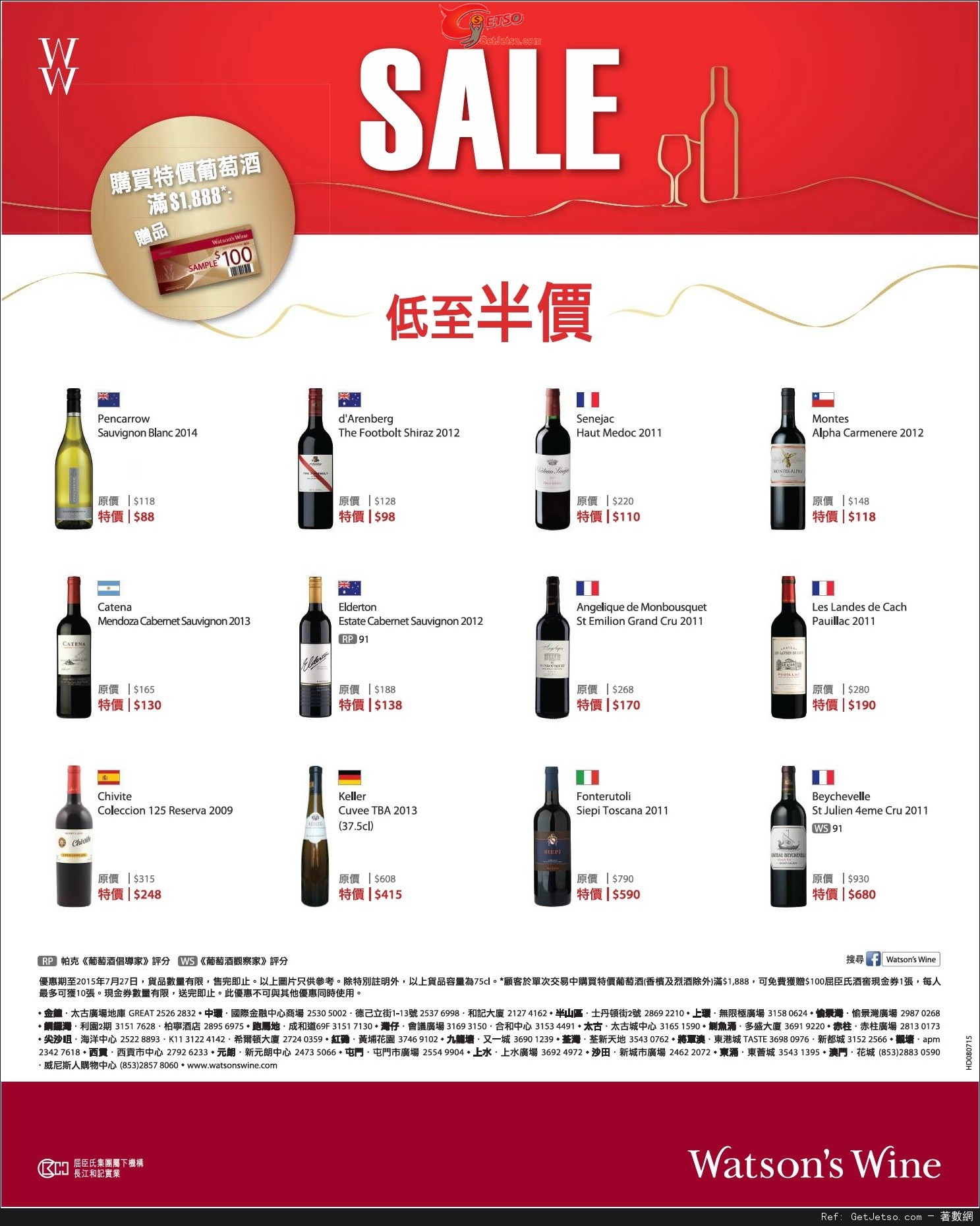 Watsons Wine 精選葡萄酒低至半價優惠(至15年7月27日)圖片1