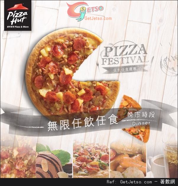 Pizza Hut 旺角銀城店7月限定8任飲任食優惠(至15年7月31日)圖片1