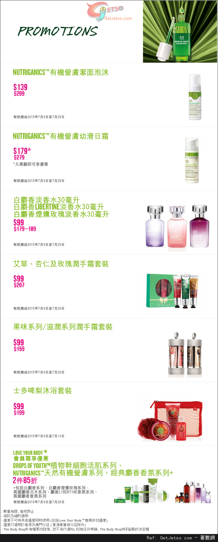 THE BODY SHOP 最新店內購物優惠(至15年7月29日)圖片1