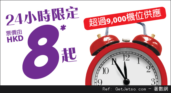 HK Express 指定航點單程機票優惠(15年7月14日)圖片1