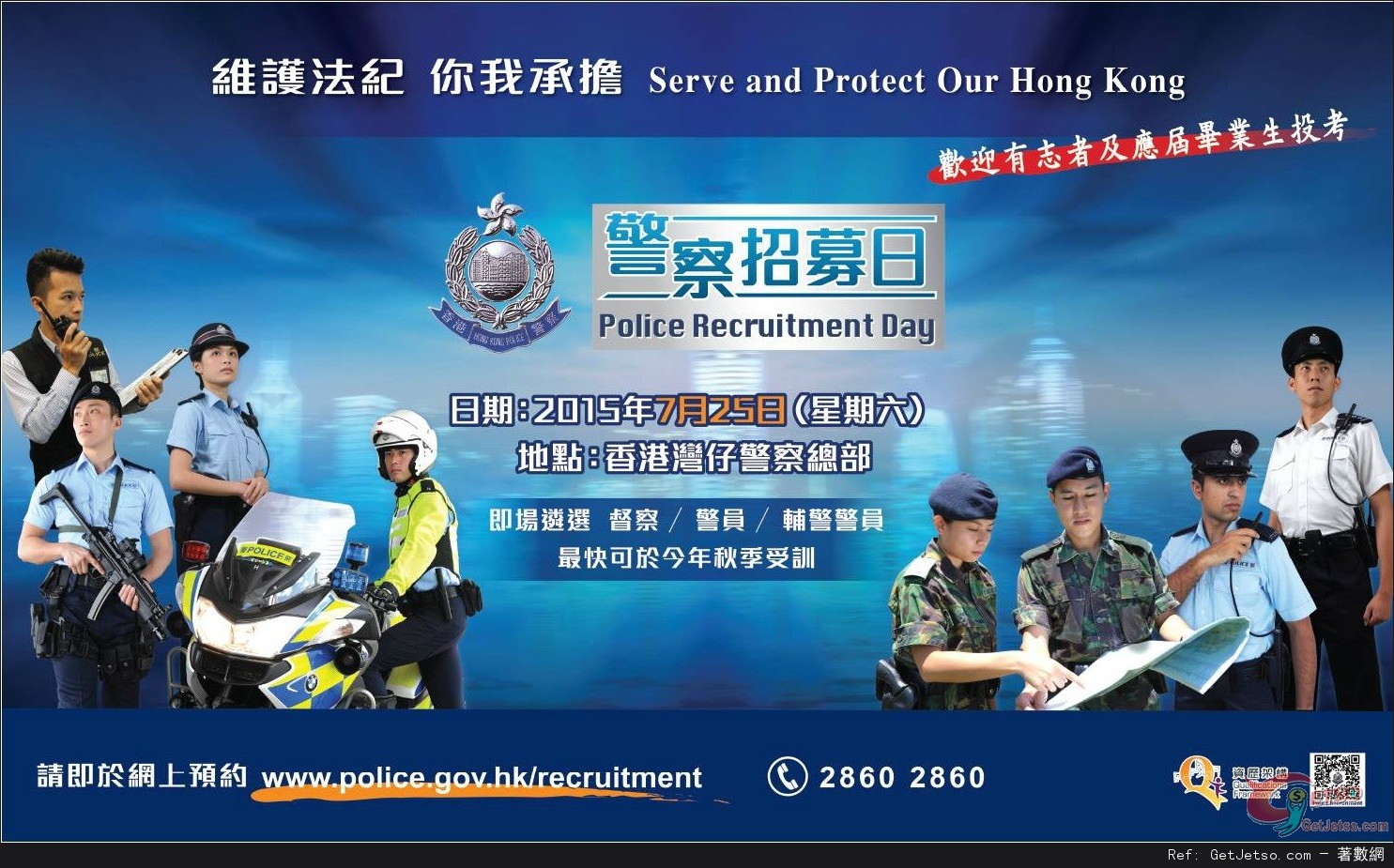 香港警察招募日(15年7月25日)圖片1