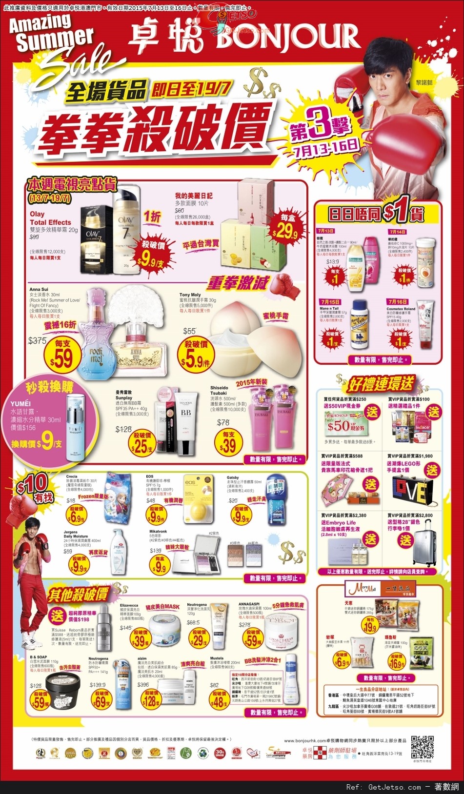 卓悅Amazing Summer Sale 第三擊購物優惠(至15年7月16日)圖片1