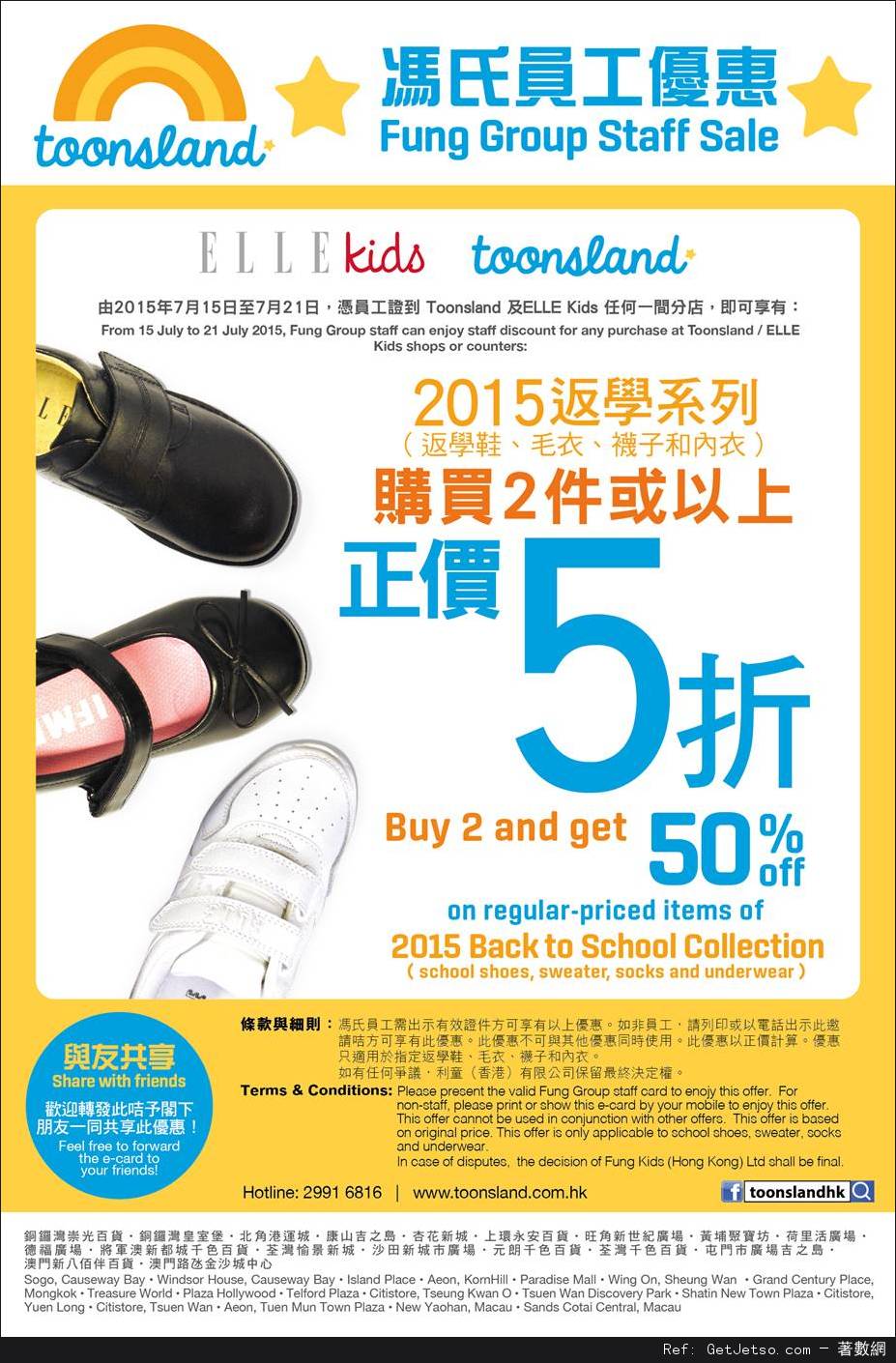 Toonsland / ELLE KIDS 2015 返學系列兩件半價優惠(至15年7月21日)圖片1