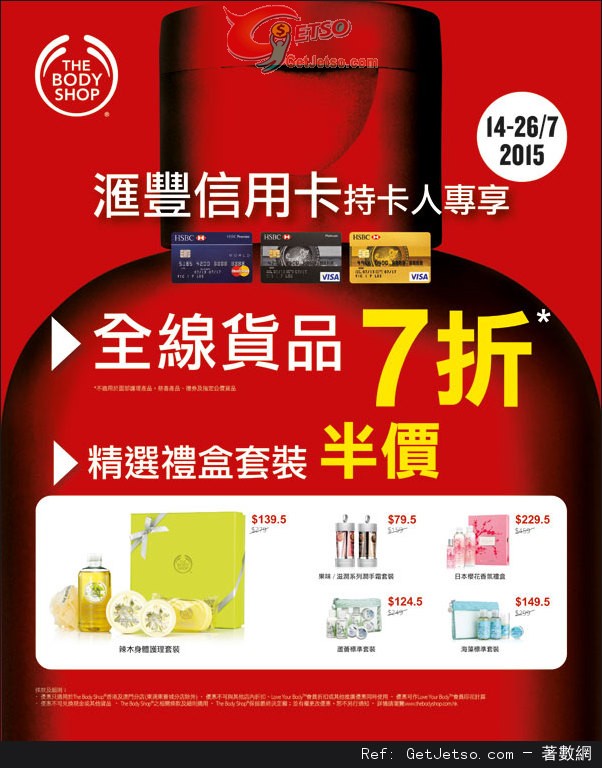 滙豐信用卡享The Body Shop 全線貨品7折及精選套裝半價優惠(至15年7月26日)圖片1