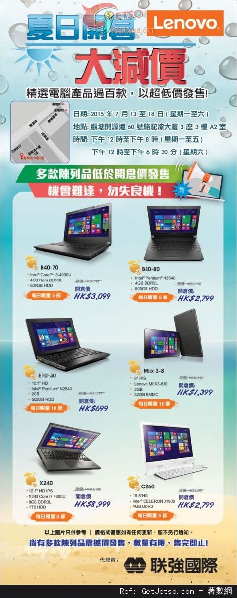 Lenovo 電腦產品夏日開倉大減價優惠(至15年7月18日)圖片1