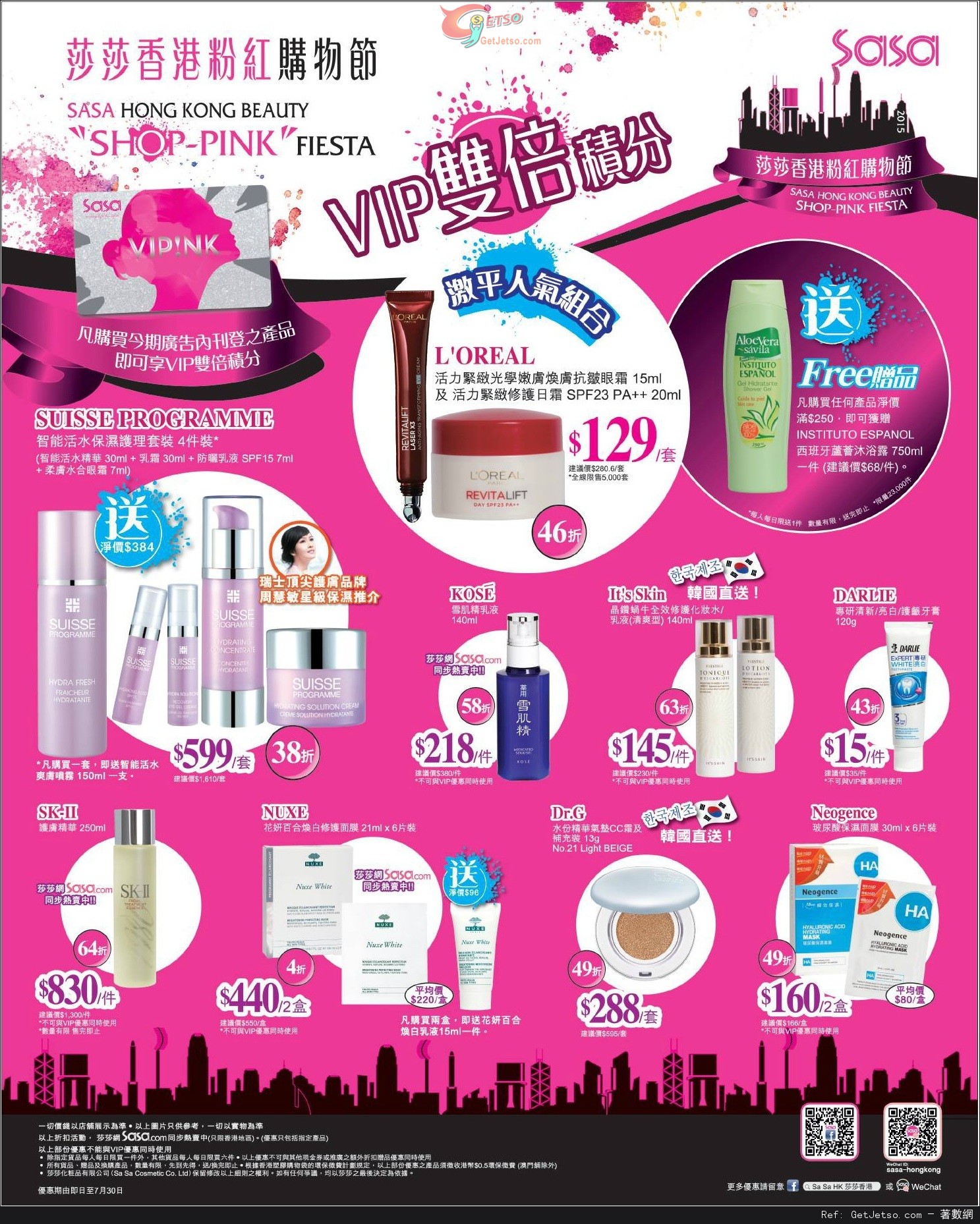 莎莎香港粉紅購物節優惠(至15年7月30日)圖片2