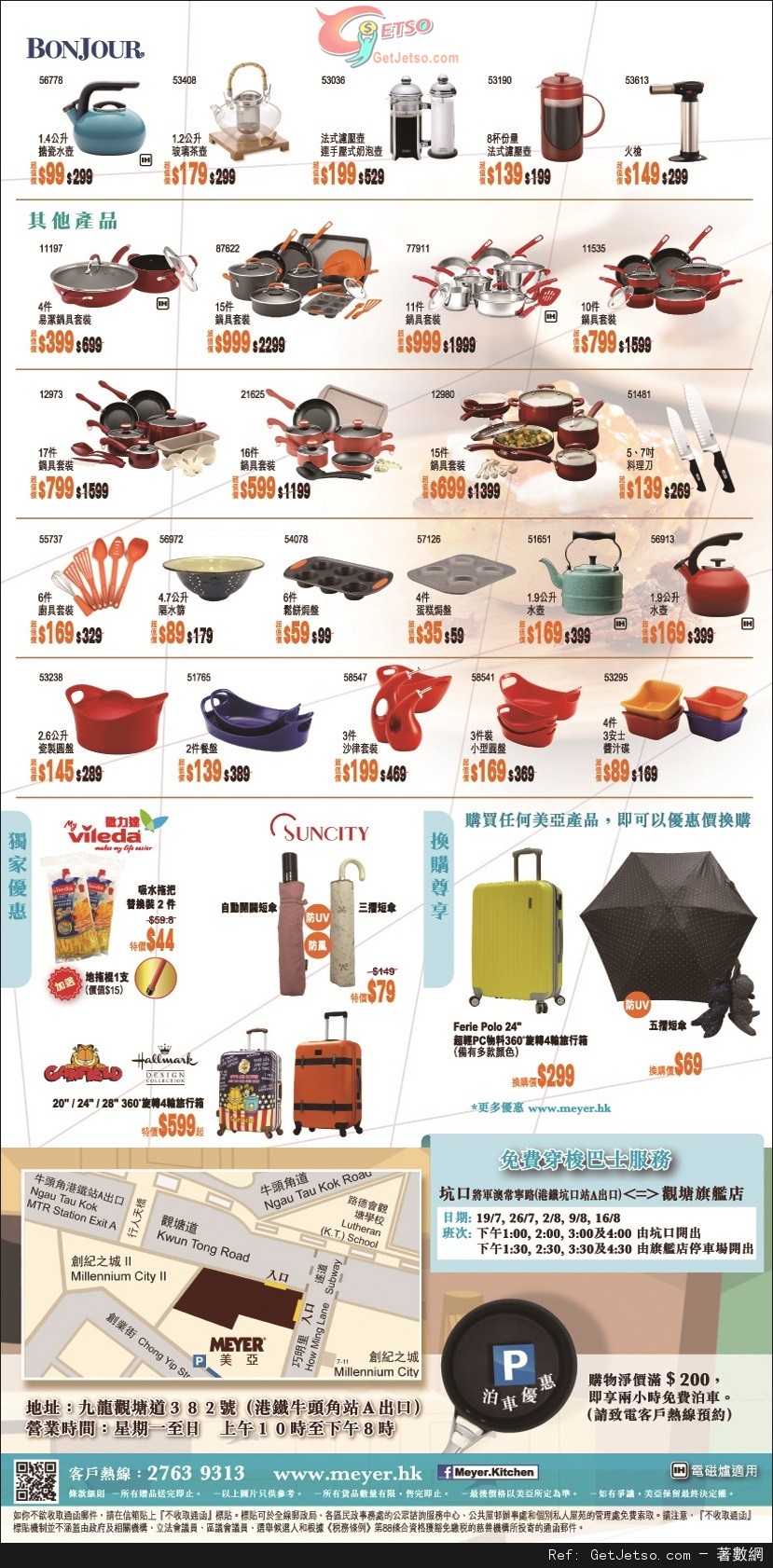 美亞廚具Summer Bazaar Sale 購物優惠(至15年8月16日)圖片1