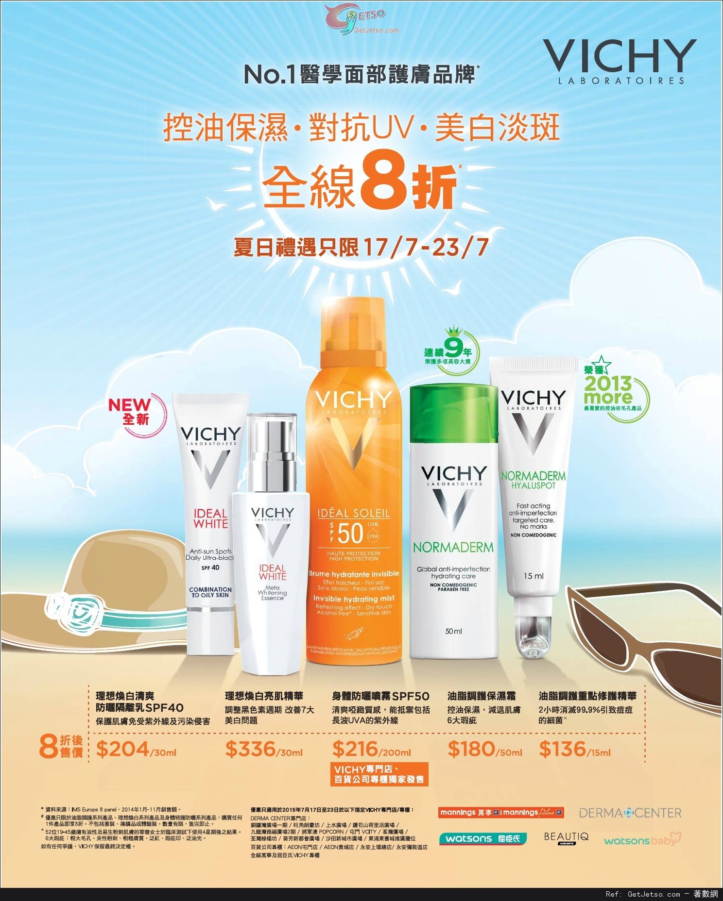 VICHY 三大系列產品全線8折優惠(至15年7月23日)圖片1