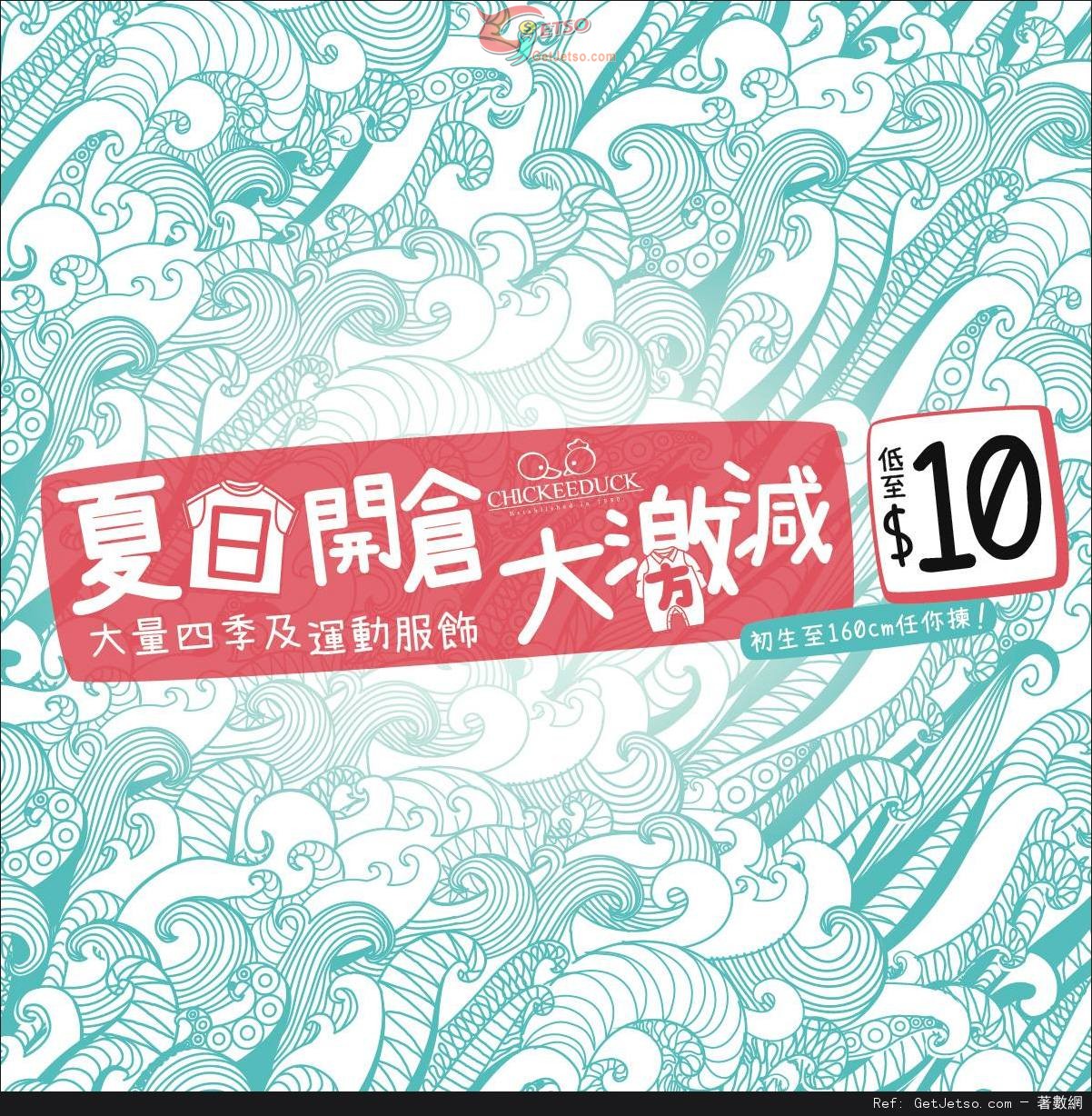 Chickeeduck 夏日開倉大激減低至優惠(至15年7月26日)圖片1