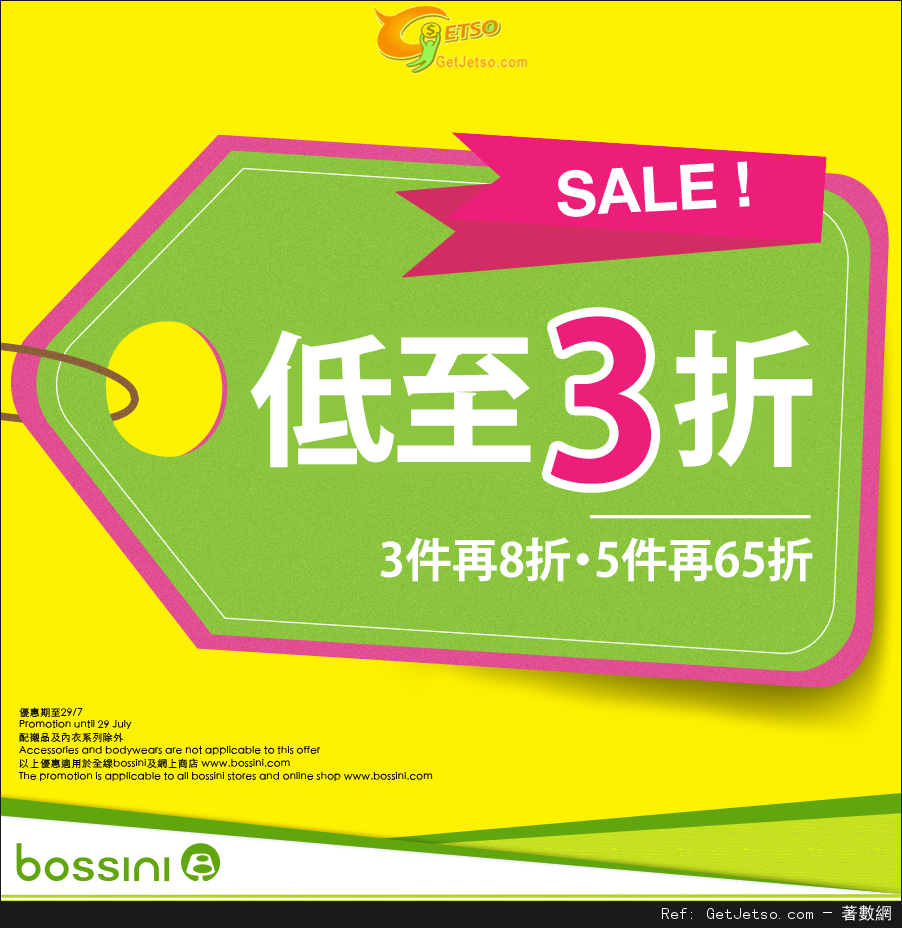 Bossini 大量產品低至3折優惠(至15年7月29日)圖片1