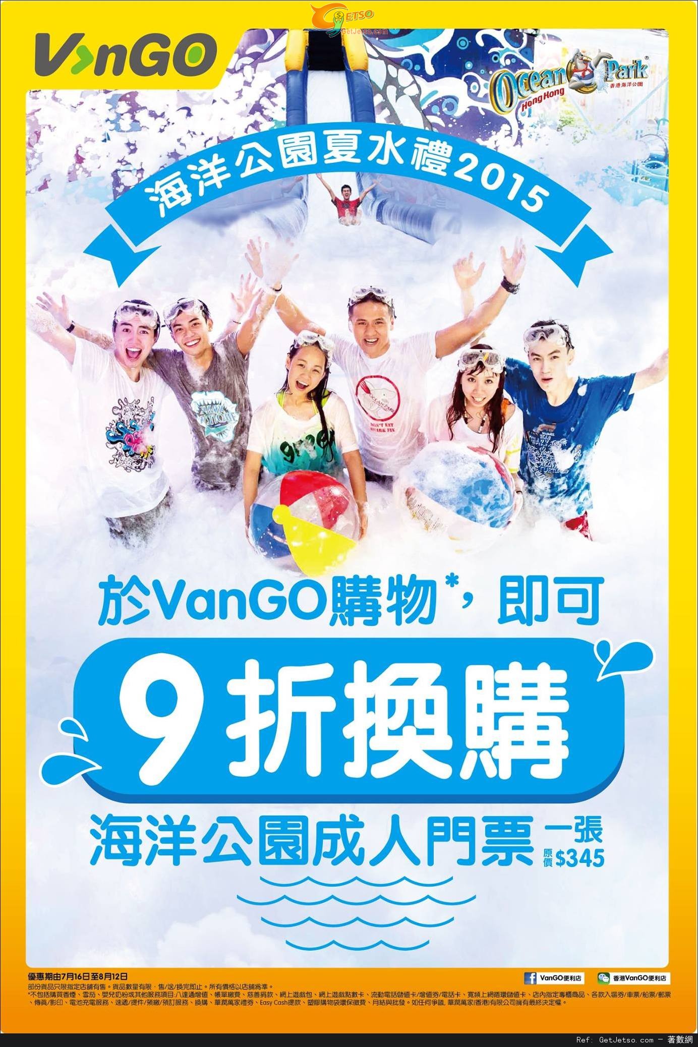 VanGO 購物享9折換購海洋公園門票優惠(至15年8月12日)圖片1