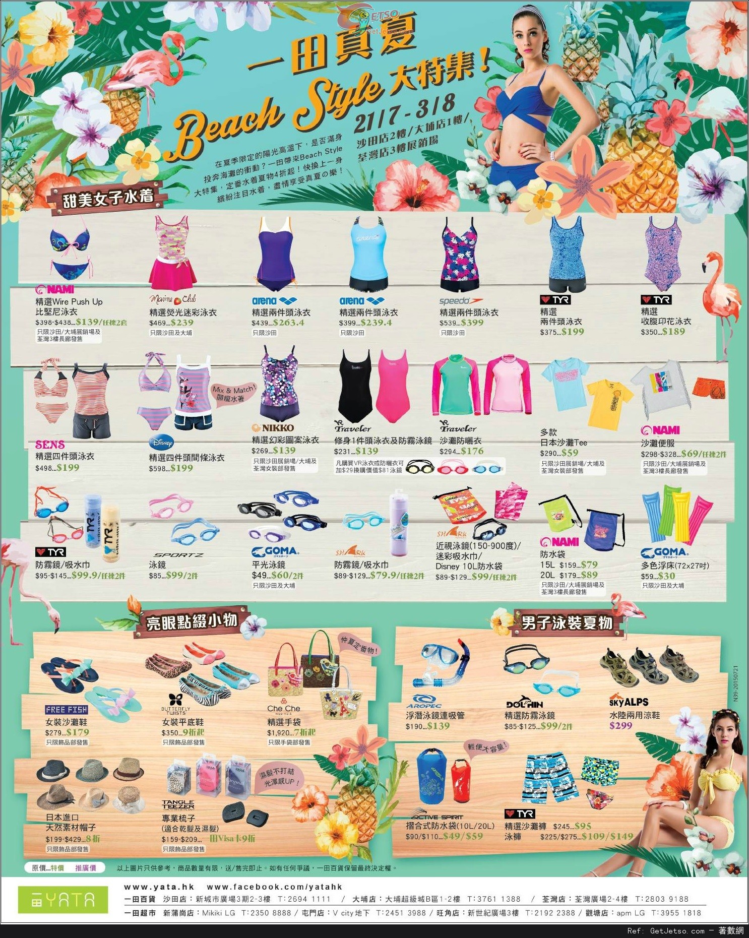 一田百貨Beach Style 水著夏物低至4折優惠(至15年8月3日)圖片1