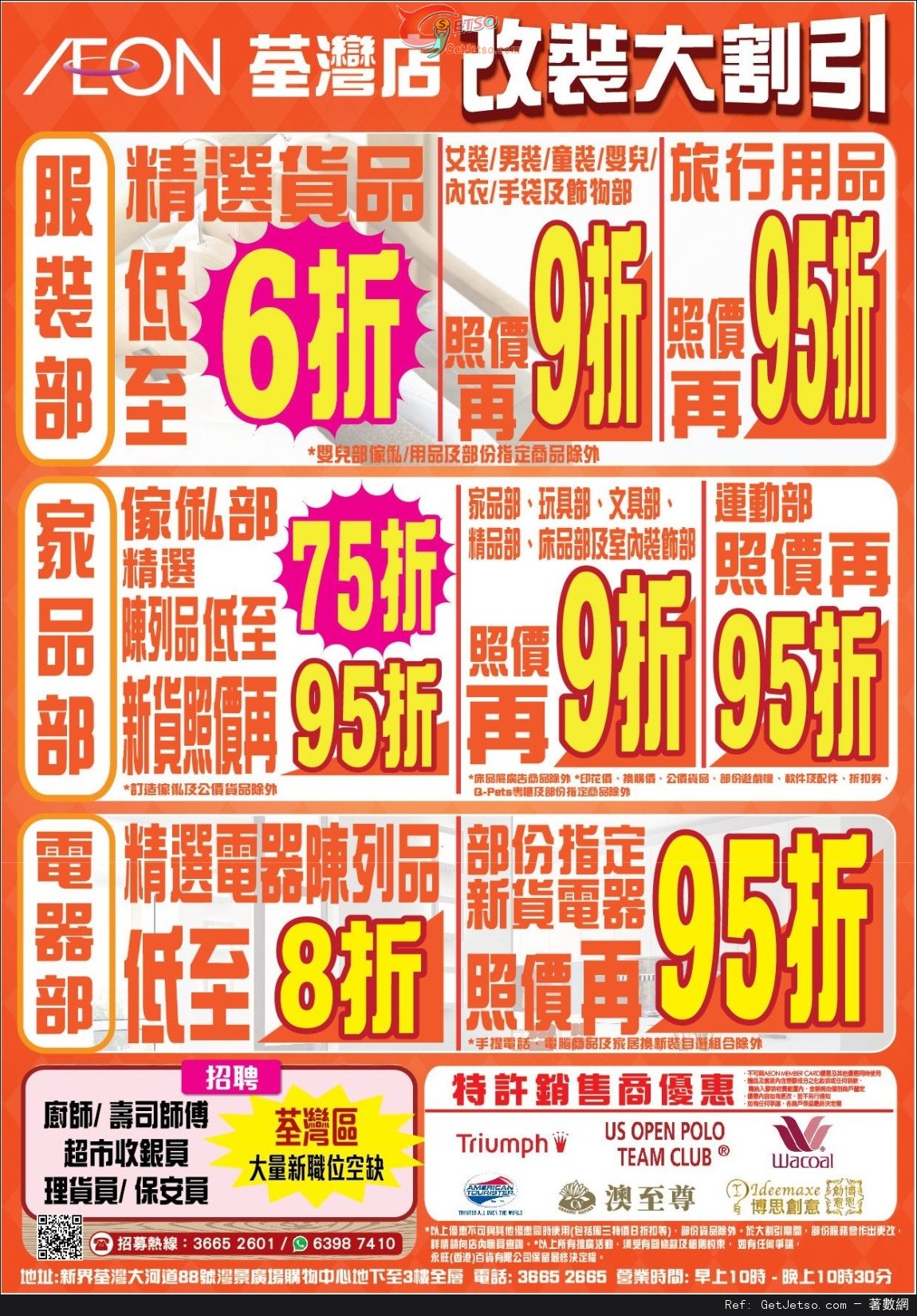 AEON 荃灣改裝大割引第二階段減價優惠(至15年8月2日)圖片2