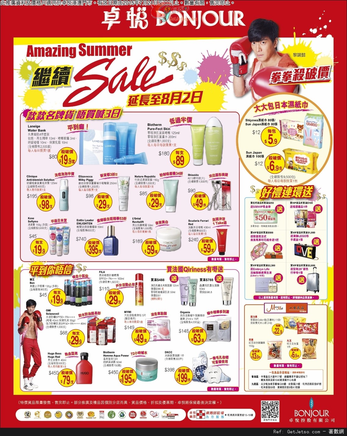 卓悅Amazing Summer Sale 購物優惠(至15年7月30日)圖片1