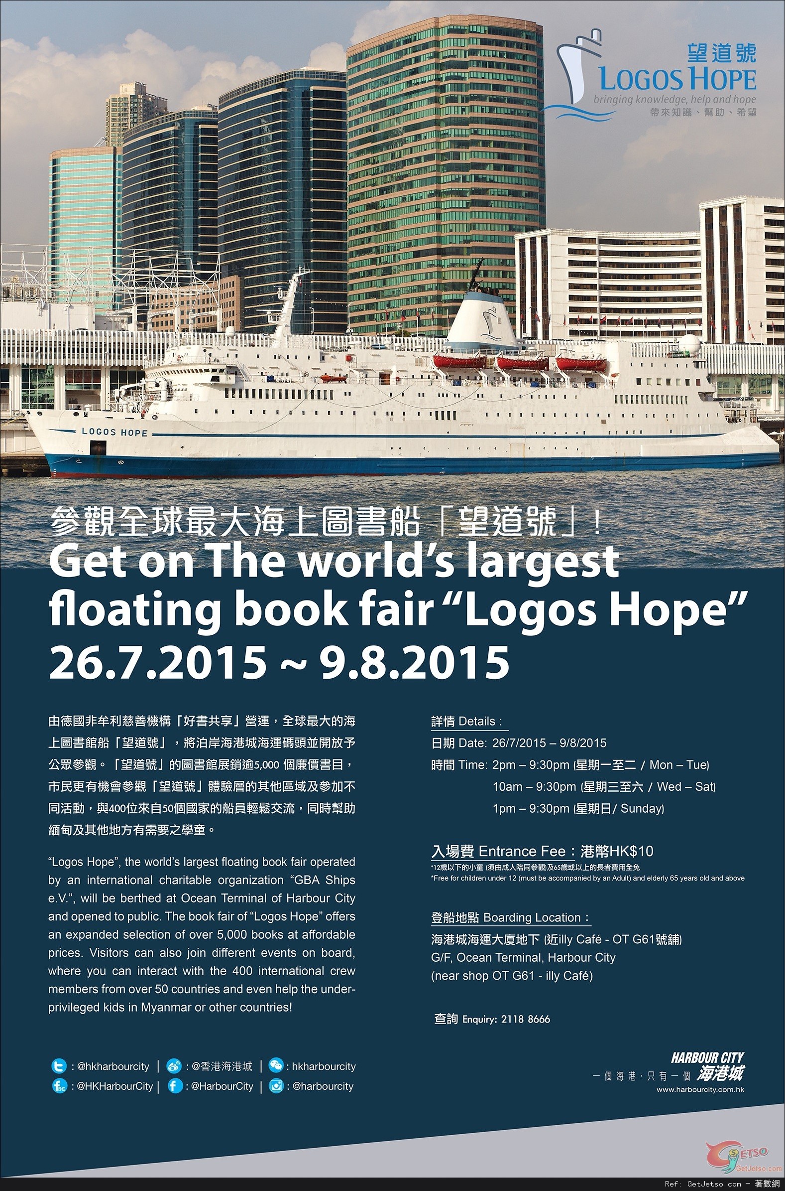 參觀全球最大海上圖書船「望道號」@海港城(至15年8月9日)圖片1
