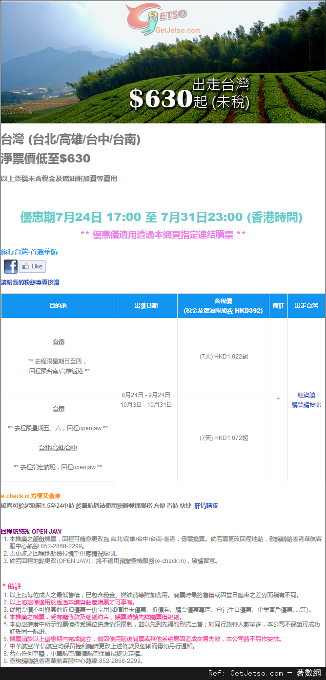低至0來回台灣機票優惠@中華航空(至15年7月31日)圖片1