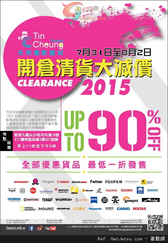 天祥攝影器材低至1折開倉大減價優惠(15年7月31日-8月2日)圖片1