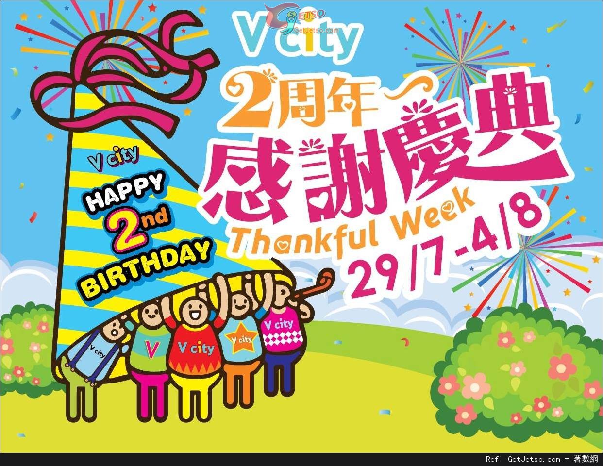 V city 2週年感謝慶典低至3折購物優惠(15年7月29日-8月4日)圖片9