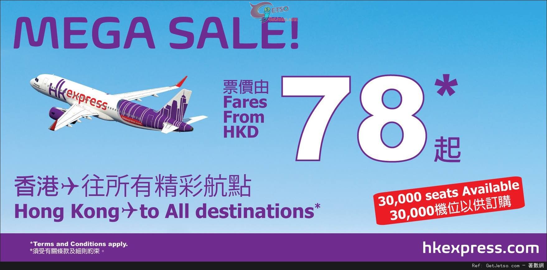 HK Express 所有航點單程機票低至優惠(至15年8月3日)圖片1