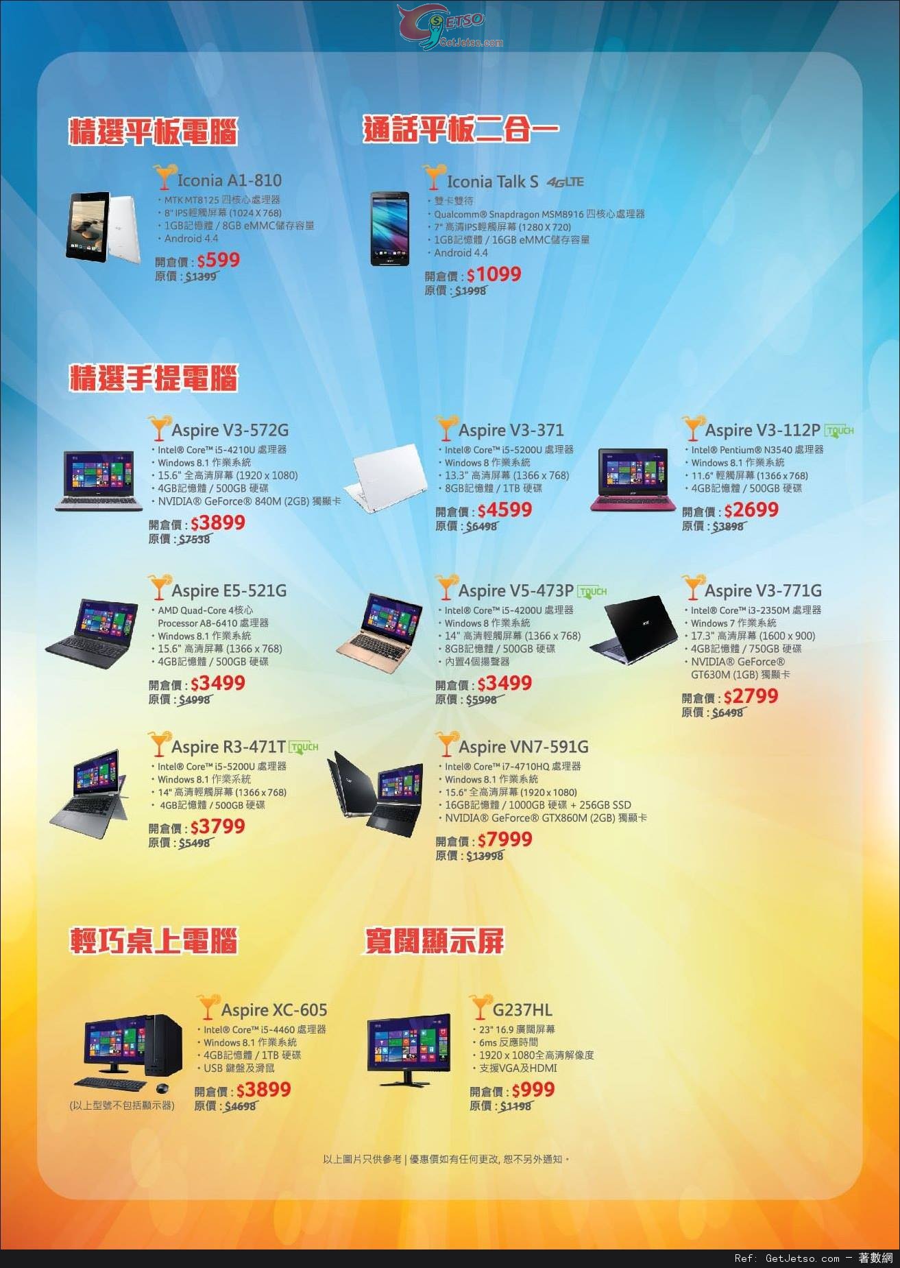 Acer 夏日熱爆瘋狂開倉低至3折優惠(至15年8月4日)圖片2