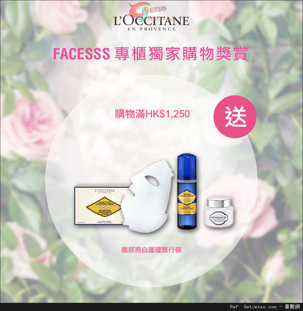 LOCCITANE Facesss 專櫃開幕獨家優惠(至15年8月16日)圖片5