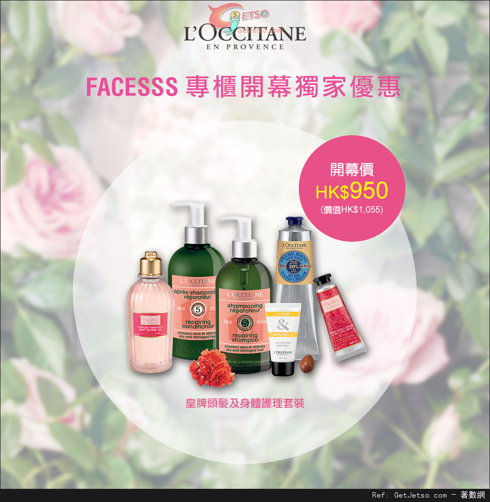 LOCCITANE Facesss 專櫃開幕獨家優惠(至15年8月16日)圖片4